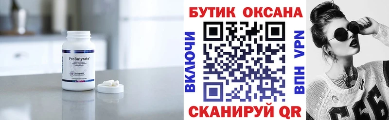 БУТИРАТ оксибутират  Тулун 
