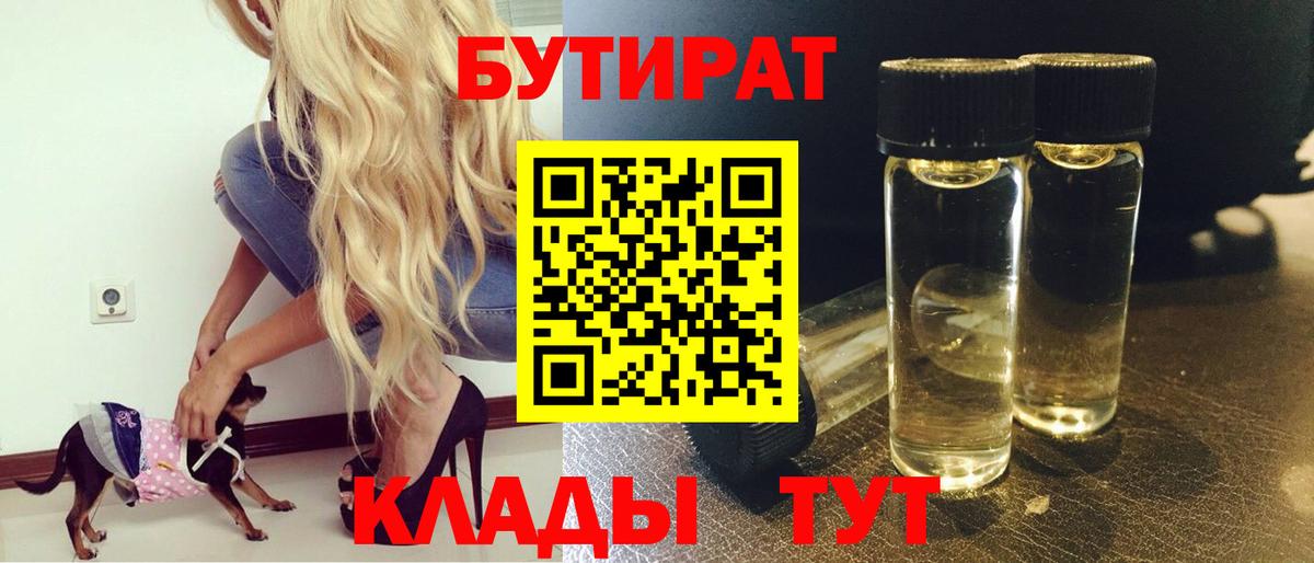 БУТИРАТ бутик  Бутират  Тулун  Вход с VPN 