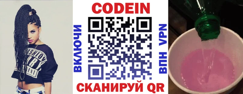 Кодеин Purple Drank  купить   Тулун 