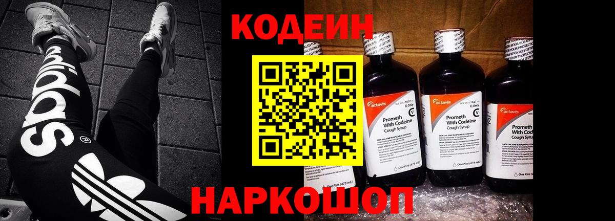 Кодеин Purple Drank Тулун