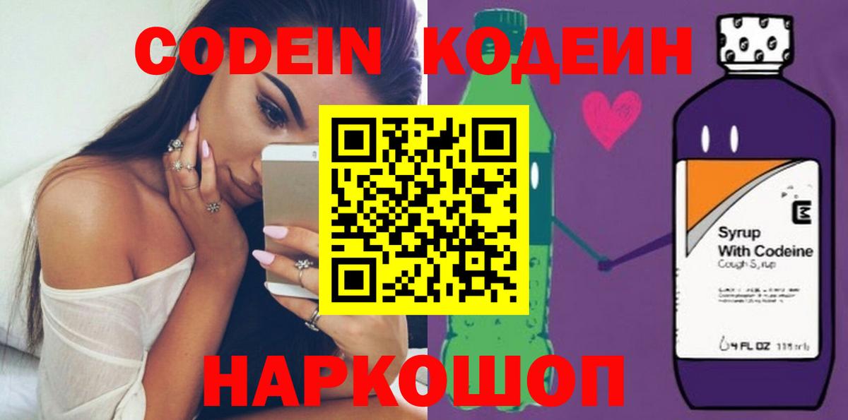 Codein Purple Drank  Codein Purple Drank  закладка  Тулун  Вход с VPN 