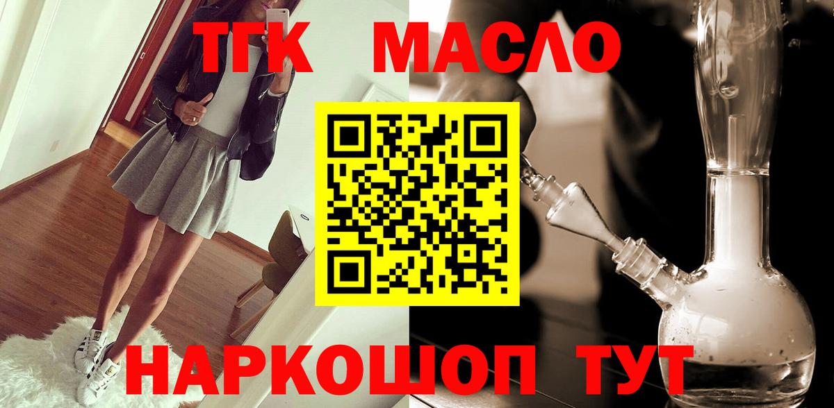 ТГК вейп с тгк  Дистиллят ТГК THC oil  Вход с VPN  Тулун 